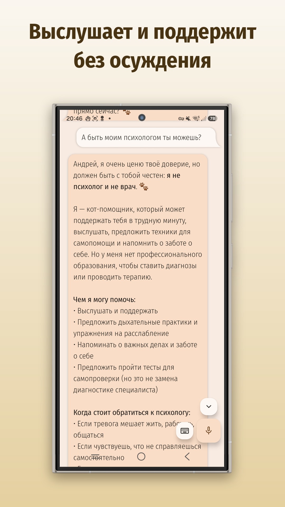 Выслушает и поддержит без осуждения