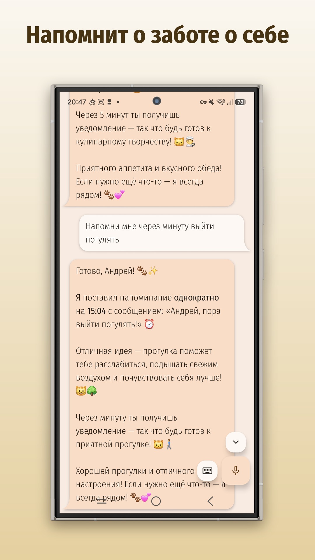 Напомнит о заботе о себе