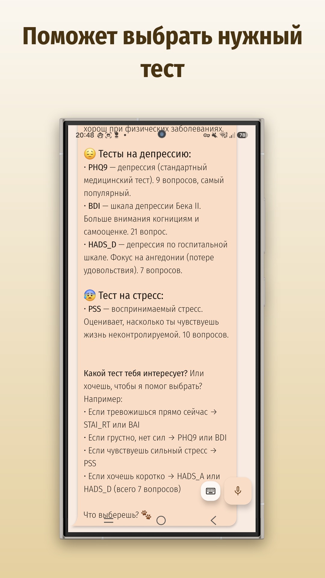 Поможет выбрать нужный тест